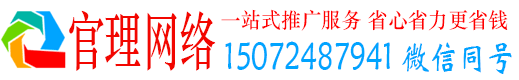 马龙官理百度竞价广告